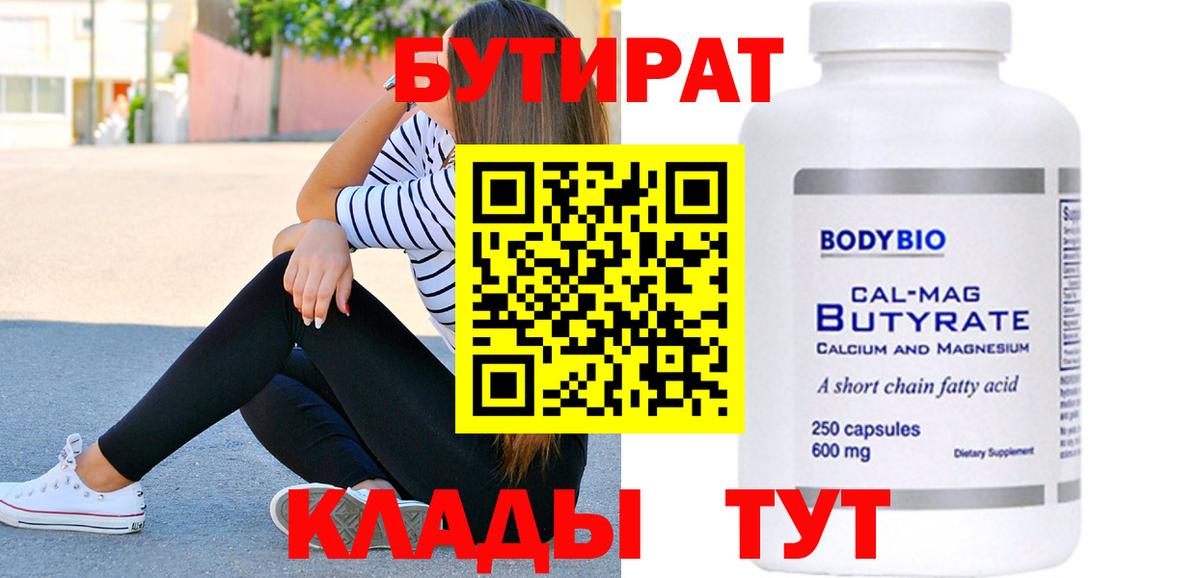 БУТИРАТ GHB  Бутират  Рыбинск  Вход с VPN 