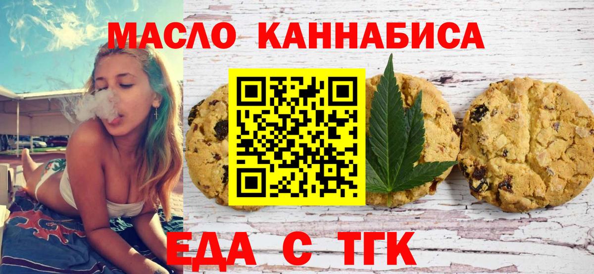 Рыбинск  Cannafood конопля  Вход с VPN 