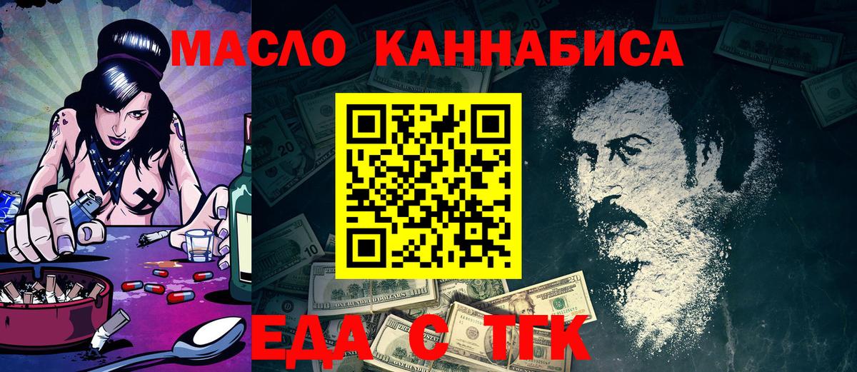 Еда ТГК конопля Рыбинск