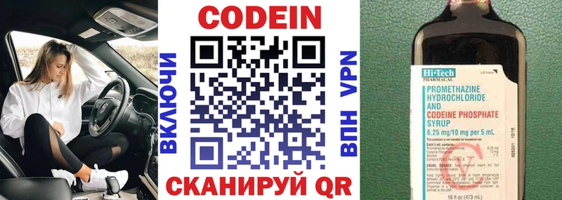 Кодеин напиток Lean (лин)  Рыбинск 