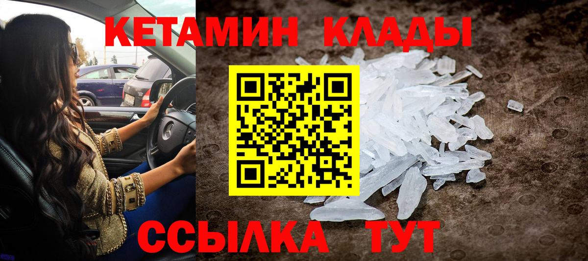 Кетамин ketamine Рыбинск