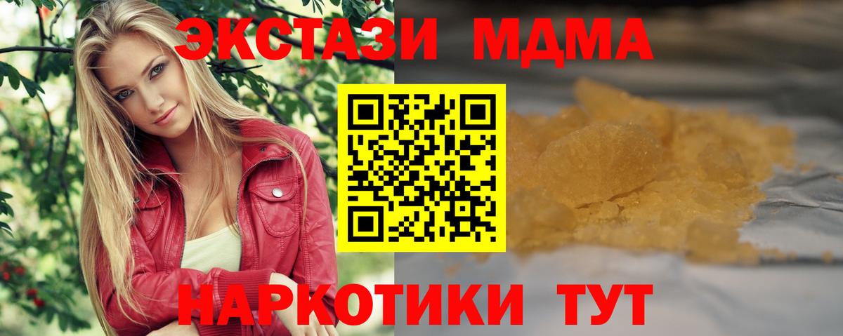МДМА кристаллы Рыбинск