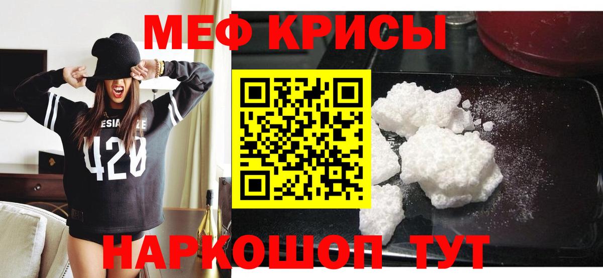 МЯУ-МЯУ  МЕФ мяу мяу  Меф VHQ  Вход с VPN  Рыбинск 