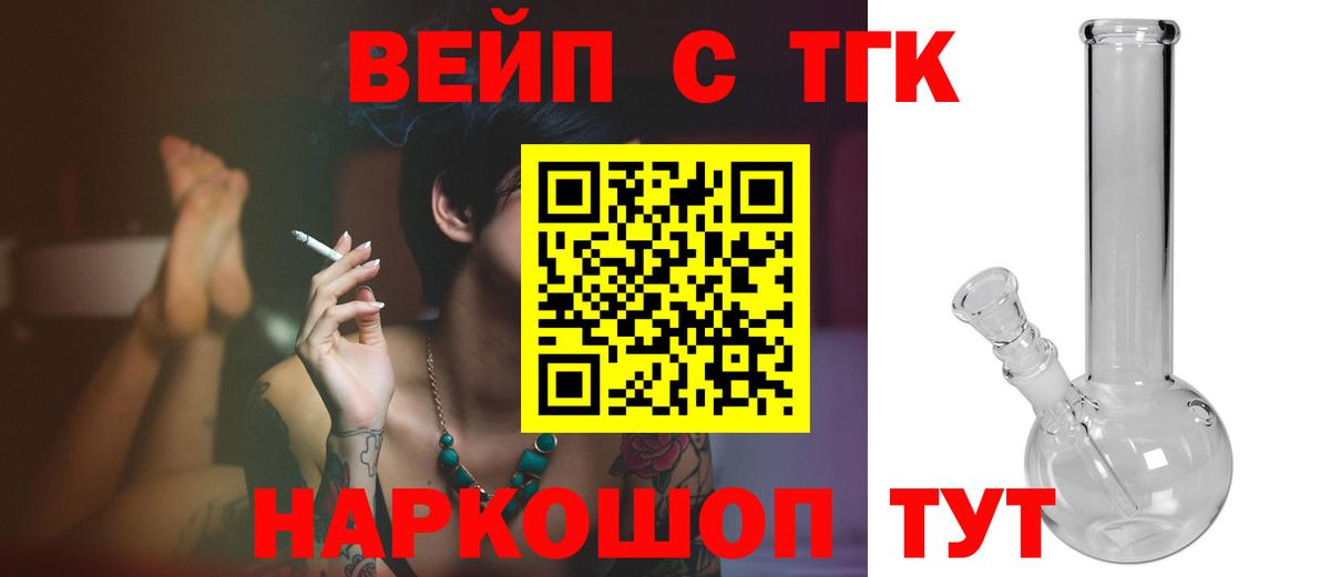 Рыбинск  ТГК гашишное масло  Вход с VPN  ТГК вейп 